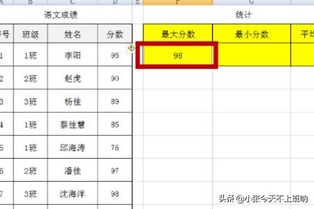 如何计算考试成绩的最高分、最低分、平均分？