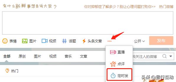 [怎么发定时微博]怎么设置微博定时发送？