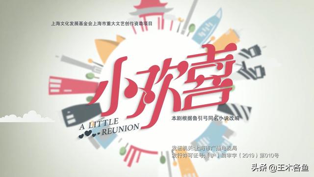 小欢喜 小别离 小团圆_小欢喜小团圆小别离是