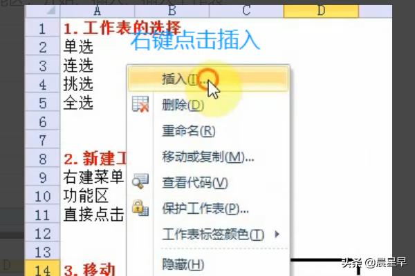 excel2010工作表的基本操作