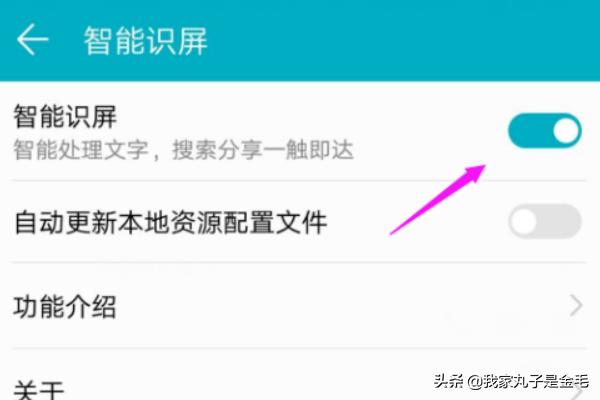 华为手机怎么开启智能识屏？：智能识屏
