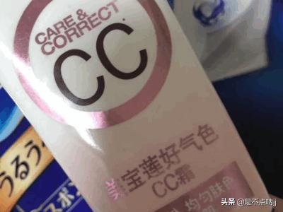 美妆好物推荐cc霜
