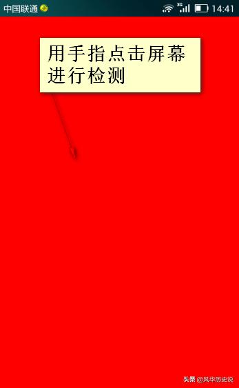 [手机屏幕在线检测]如何测试手机屏幕？