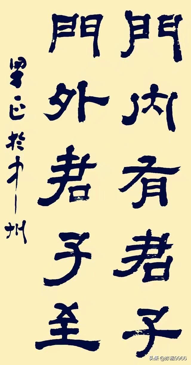 常见的隶书小篆字体