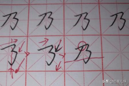 着字体楷书硬笔写法