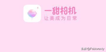 一甜相机破解版 一甜相机-第1张图片-随然AIR主题