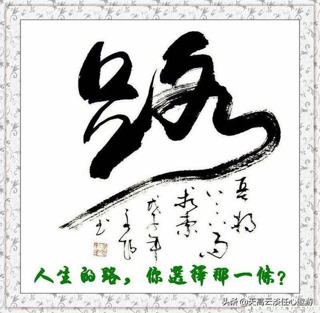 [选做]为什么人的一生总是在做选择？