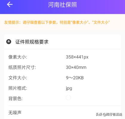 最简单的河南社保证照片拍摄教程？