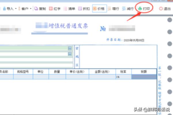 增值税发票怎么开，增值税发票怎么开步骤