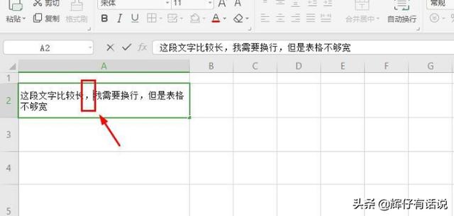 表格文字怎么换行表格文字怎么换行到下一行