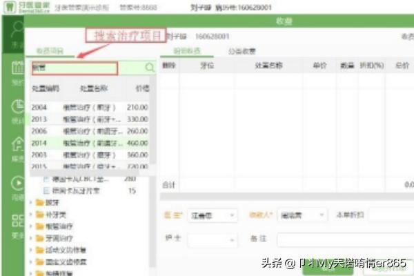 费用系统管理（智能停车场收费系统设置？）