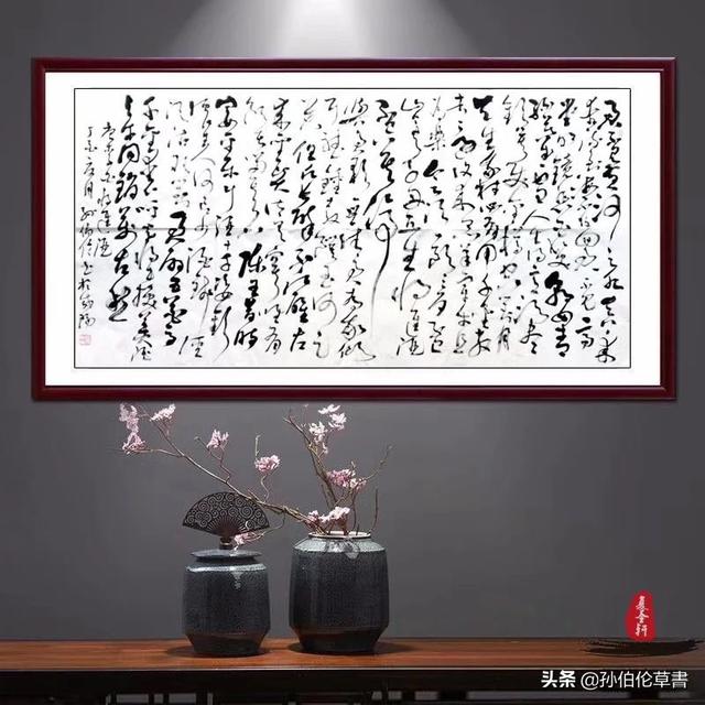 将进酒草书字体