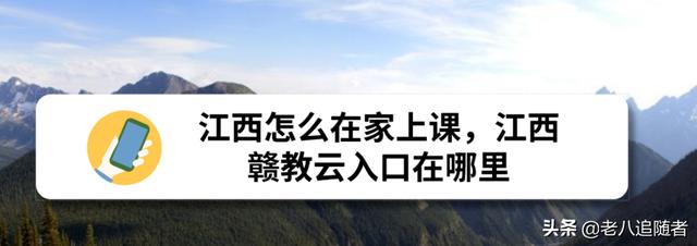 赣教云赣教云江西省教育资源公共服务平台登录入口