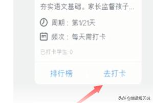 学生打卡是什么意思,学生 打卡