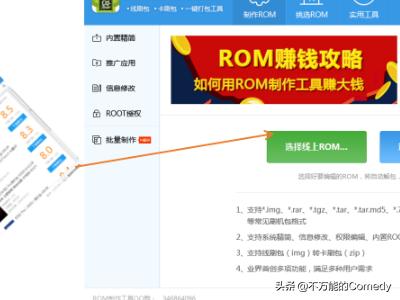 rom制作工具rom制作工具吾爱