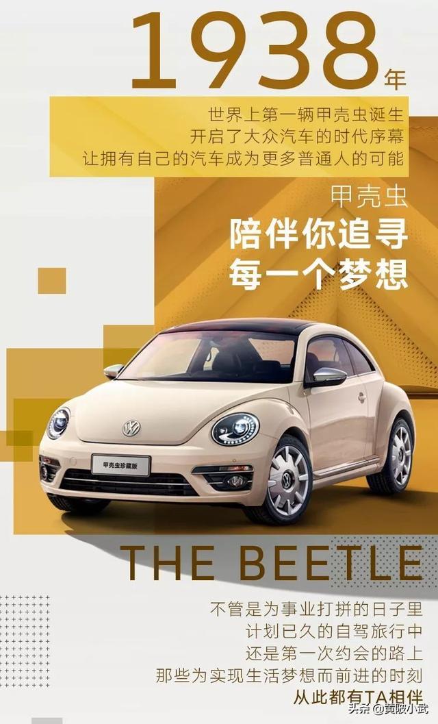 甲壳虫汽车品牌介绍,甲壳虫汽车简介