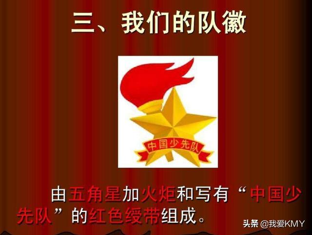 为什么学习少先队知识，少先队员为什么要学先锋