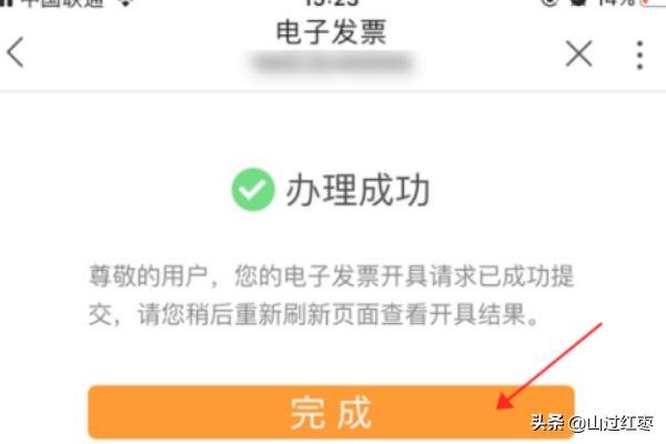 手机开发票app