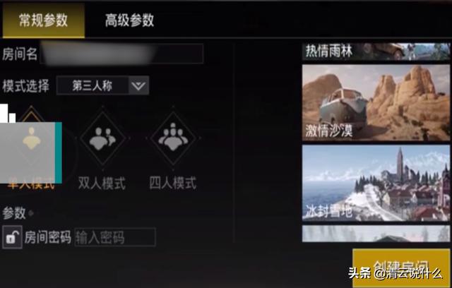 吃鸡自定义怎么开不了(图3)