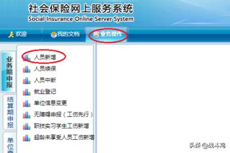 社会保险服务系统，社会保险服务系统登录入口