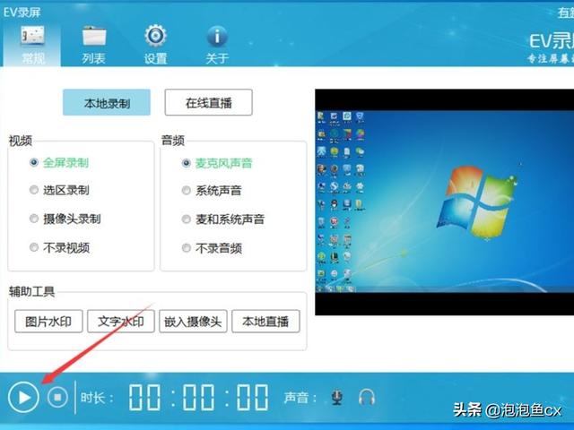如何使用EV录屏录制视频？：ev录制