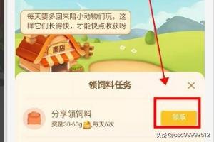 拼多多牧场饲料机怎么吃(图5)