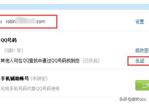 如何隐藏qq号码-如何隐藏qq号码显示
