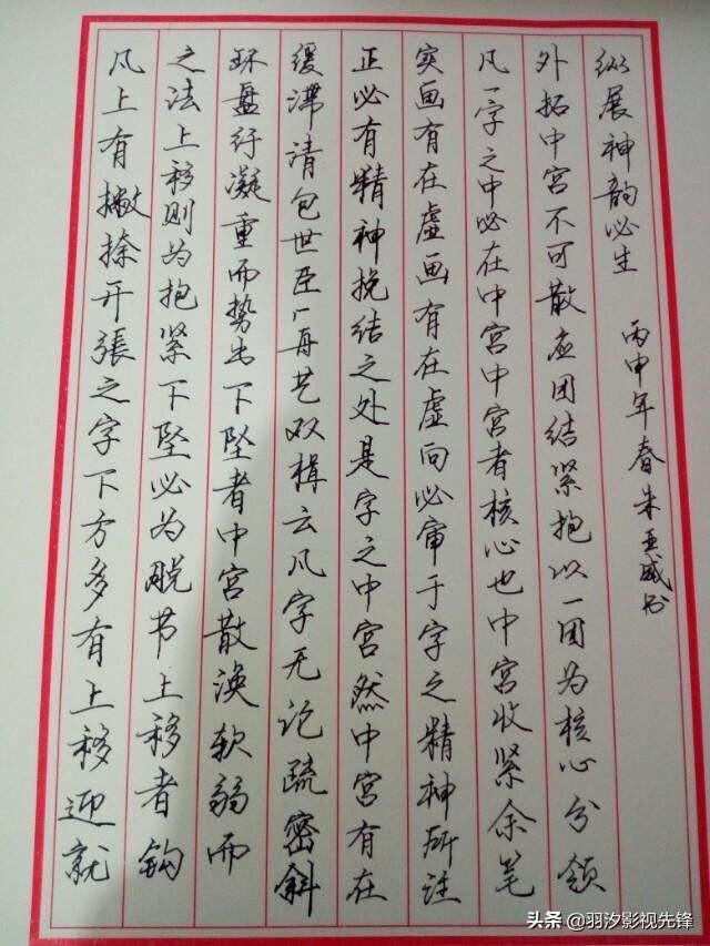 行书高频字体写法