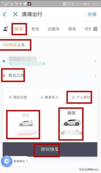 滴滴打车怎么付费？：嘀嘀打车怎么付钱