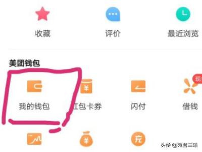美团钱袋宝被罚(美团钱袋宝签约怎么解约？)