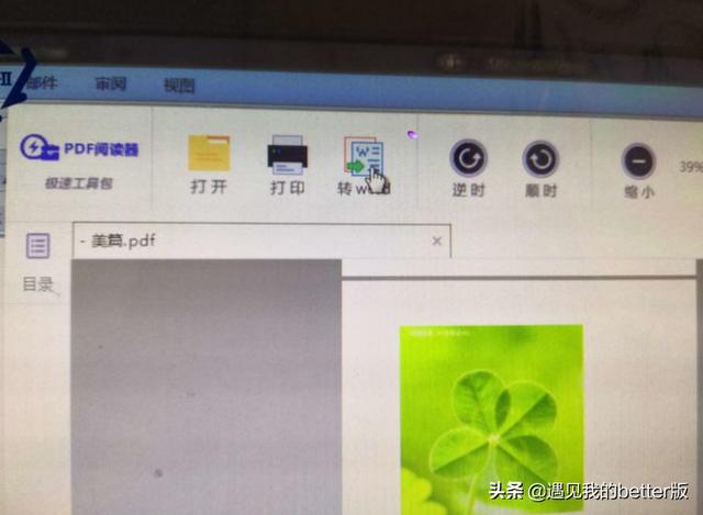 美篇怎么转换成word？编辑html文件