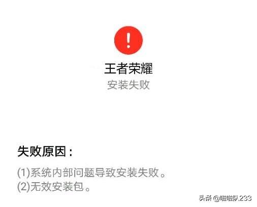 安装王者荣耀一直安装不上，又不能卸载？苹果无法安装王者怎么解决？