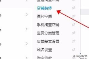 淘宝店铺怎么更换店招