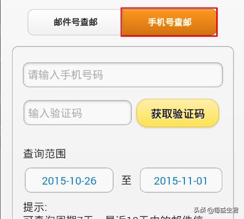 物流信息查询的通知，物流信息查询的通知怎么写