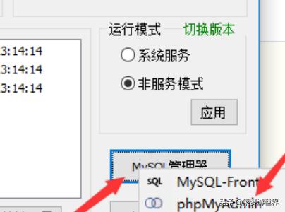 如何使用phpstudy操作管理phpmyadmin