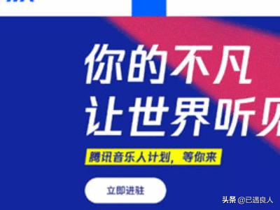怎么申请qq音乐人(图2)
