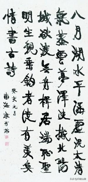 魏碑字体行书书法