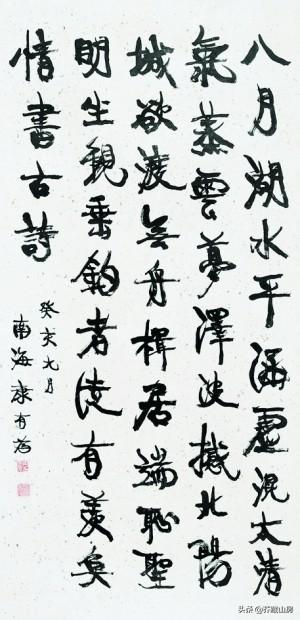 魏碑字体行书书法