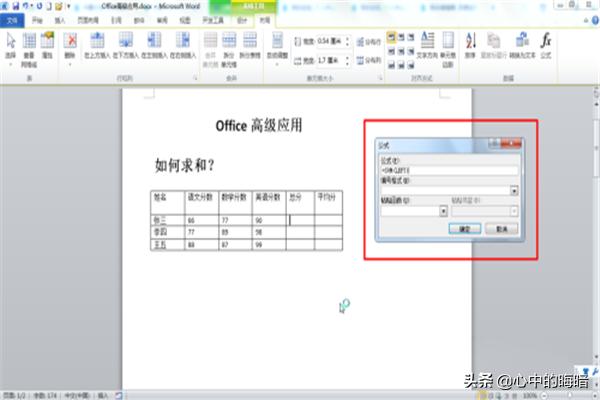 word怎么求和word怎么求和一列数据