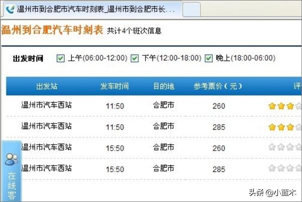 汽车客运时刻表网站查询