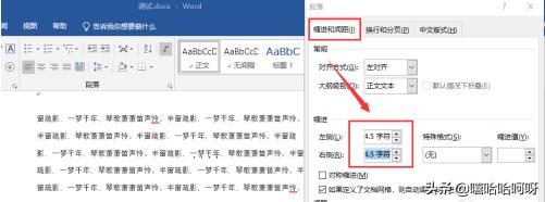 [左缩进]word中如何设置左右缩进？