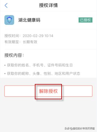 陕西健康码怎么注销账户？