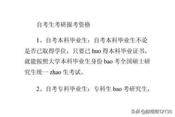 自考生考研-自考生报考研究生流程？