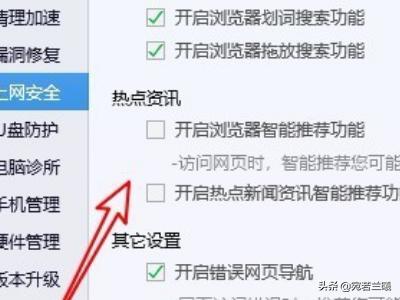 电脑管家怎么样禁用热点资讯，如何关闭网页广告