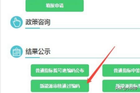 新能源摇号新能源摇号查询官网入口