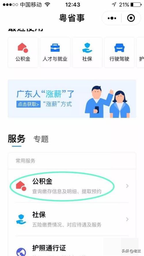 微信怎么提取公积金，微信怎么提取公积金最简单的方法