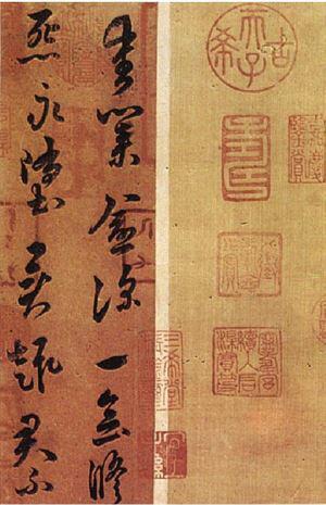 朱元璋的草书字体特点