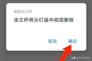 钉钉怎么删除群聊共享文件