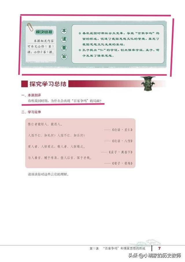 高二复习历史怎么复习(图8)