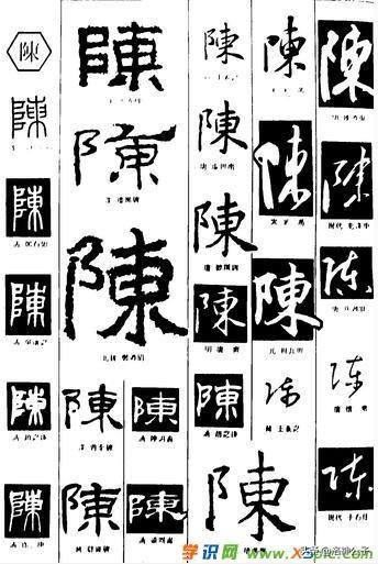 陈草书书法字体大全集